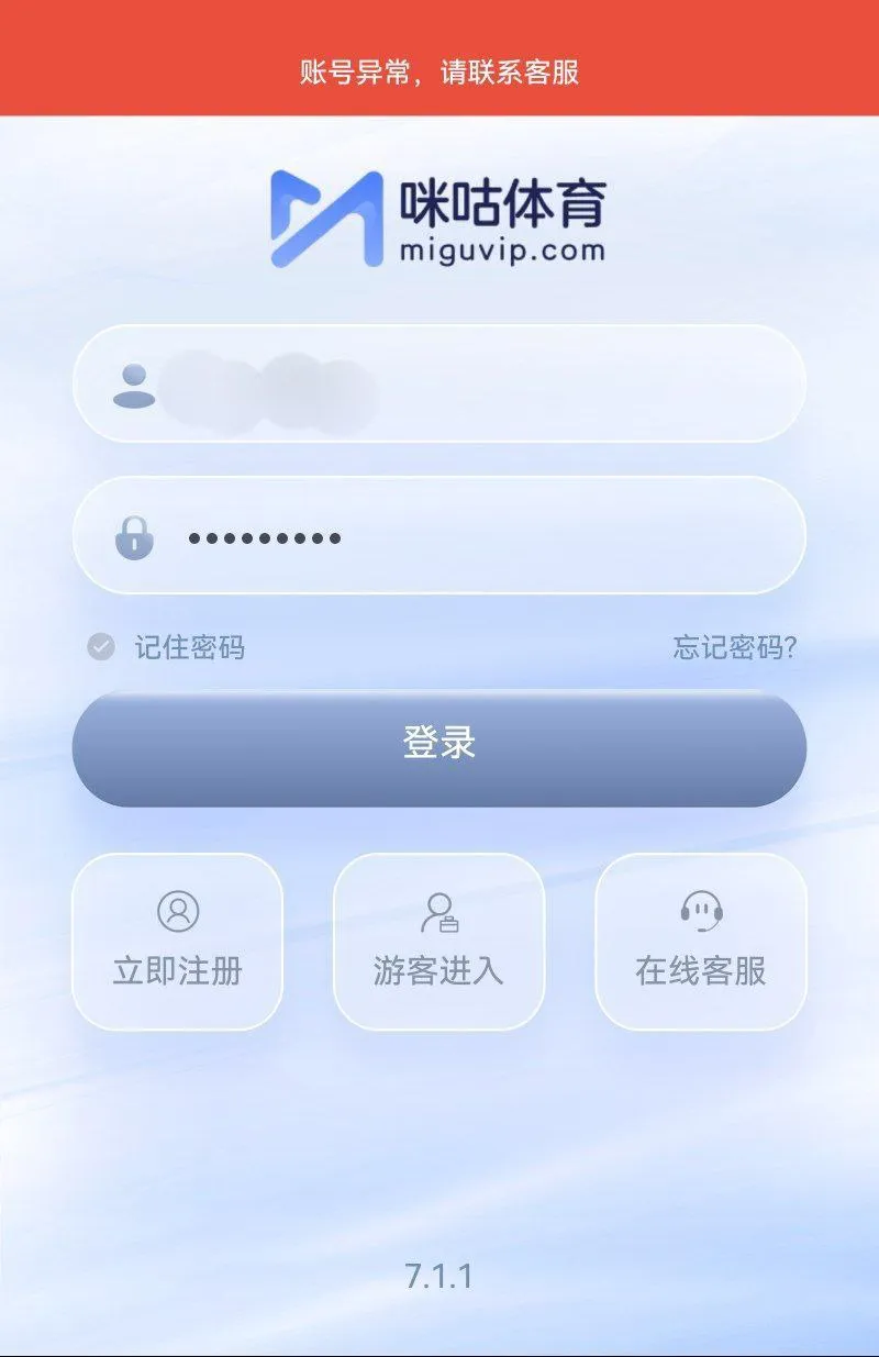 咪咕体育,玩电子被封号