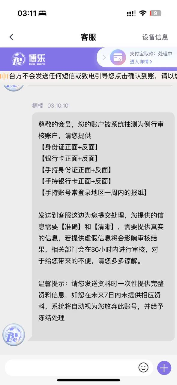 黑平台博乐体育,典型的小包网黑台养熟了再杀