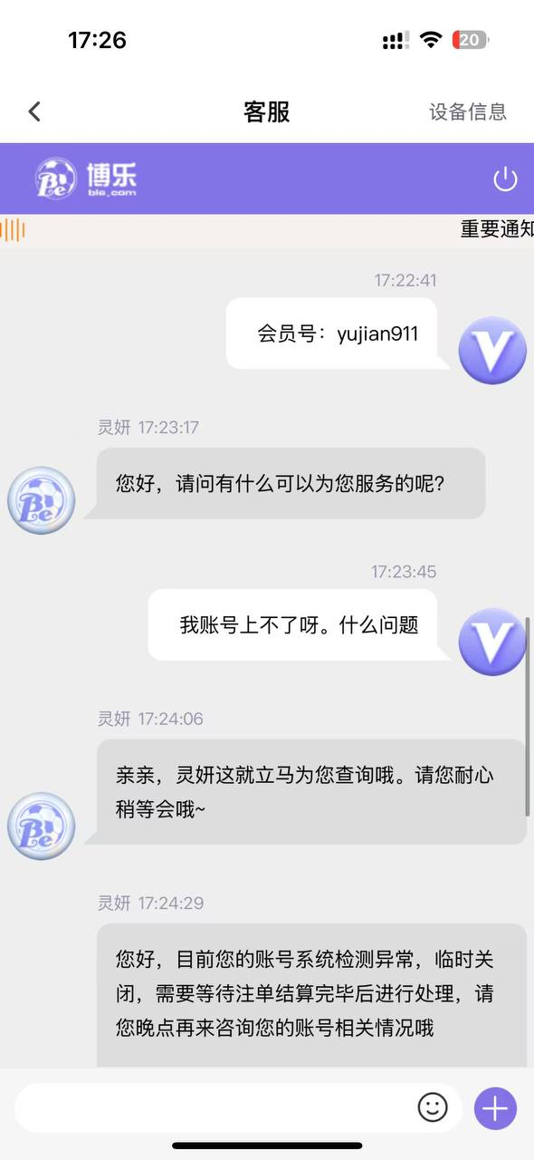 黑平台博乐体育,典型的小包网黑台养熟了再杀