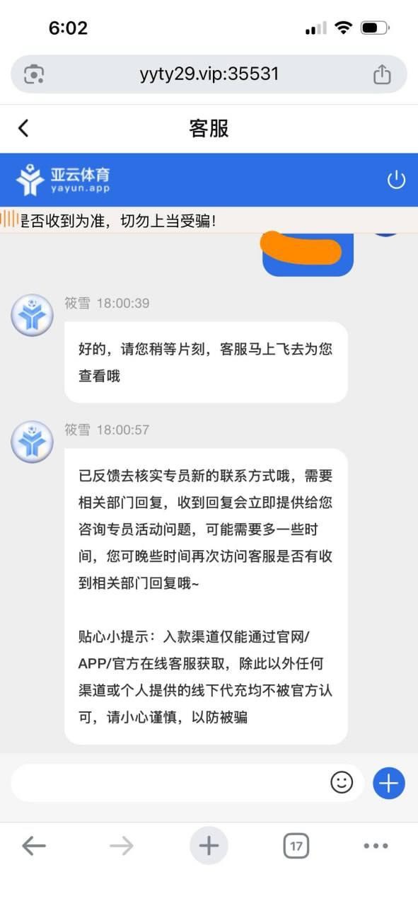 曝光黑平台亚云体育,客服装死后台焊死玩家血本无归