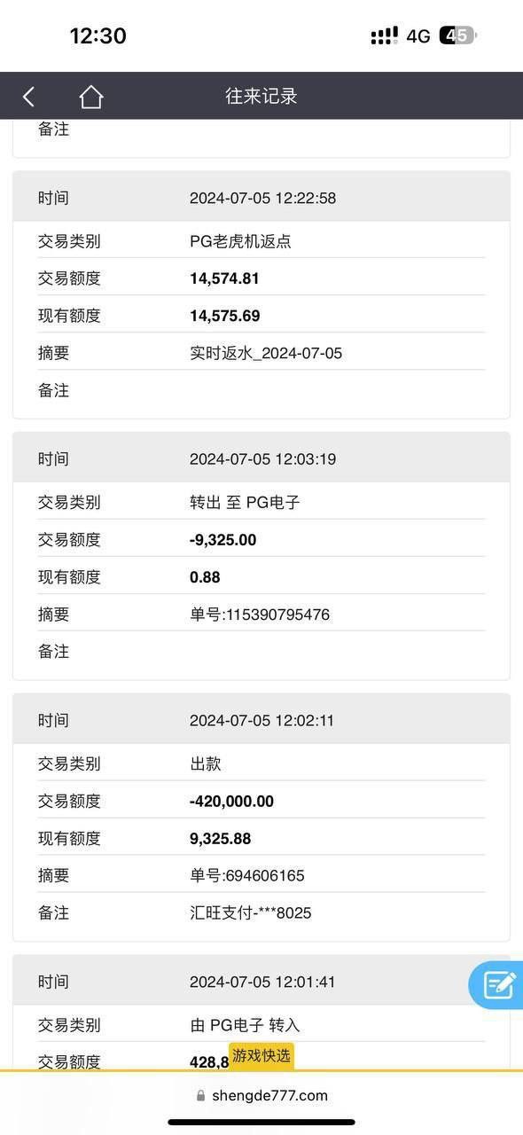 《聖德娱乐城》开始黑钱了！黑我42万血汗钱